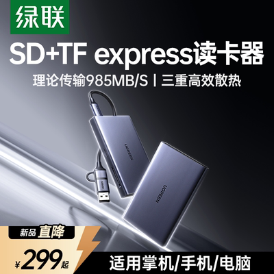 绿联高速读卡器sd卡tf7.1闪传