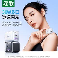 绿联30W多口充电器线适用苹果华为小米iPhone17pro双口充电头安卓手机氮化镓快充16通用typec插头1a1c三口usb