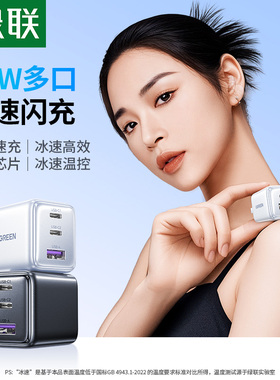 绿联30W多口充电器线适用苹果华为小米iPhone17pro双口充电头安卓手机氮化镓快充16通用typec插头1a1c三口usb