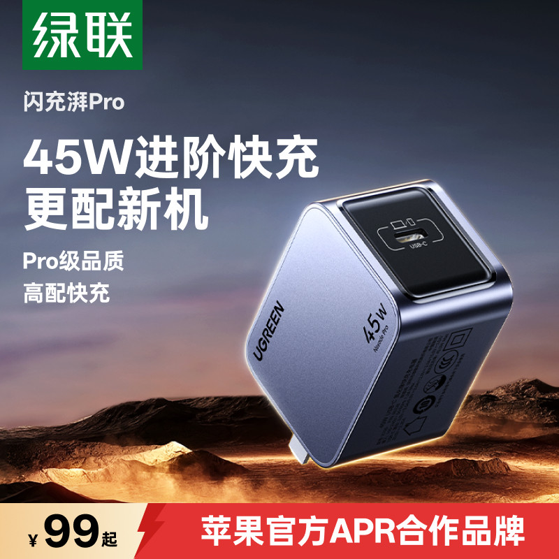 绿联45W充电器适用苹果17全系
