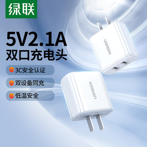 绿联5v2a充电头双口适用苹果安卓
