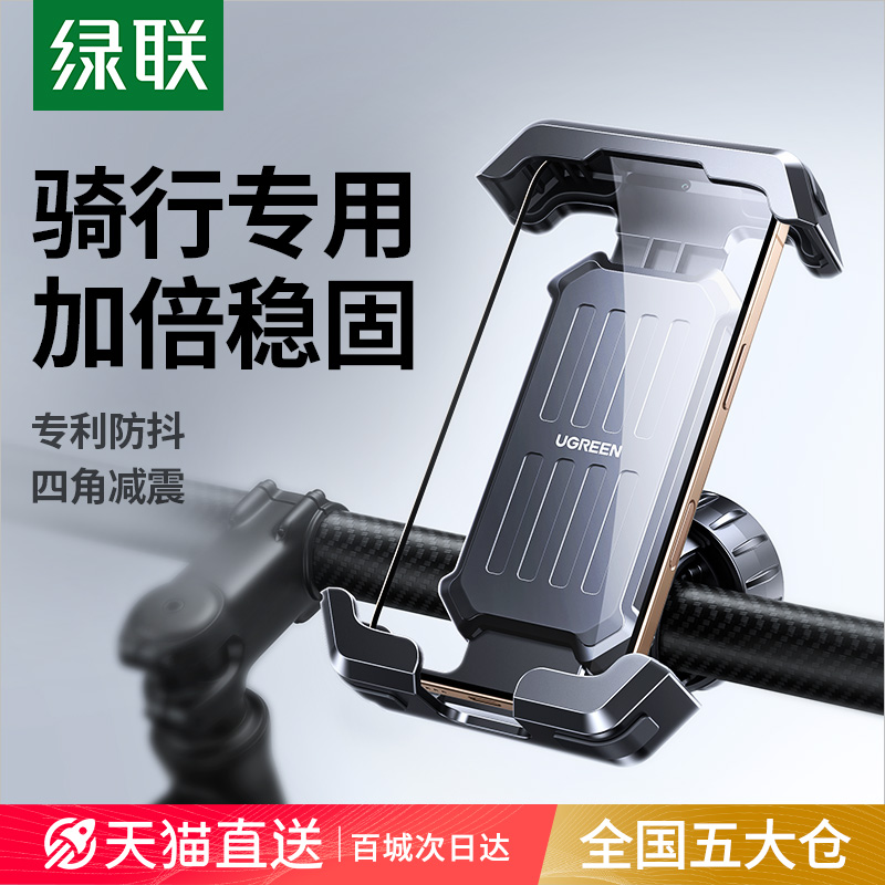 绿联电动车手机支架自行车导航新款摩托车外卖防震骑行专用手机架