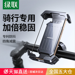 绿联电动车手机支架自行车导航新款 摩托车外卖防震骑行专用手机架