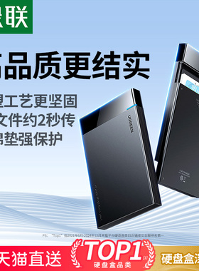 绿联移动硬盘盒子2.5英寸外接typec机械固态sata笔记本usb通用ssd