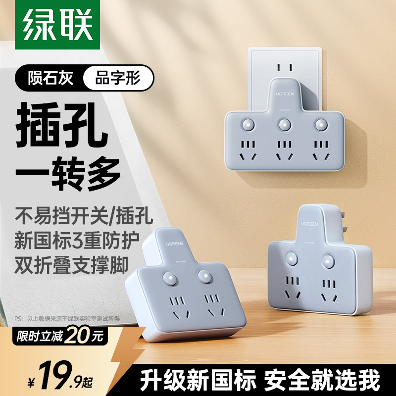 绿联插座转换器多功能电源插头扩展不带线接线板一转多孔插位插排