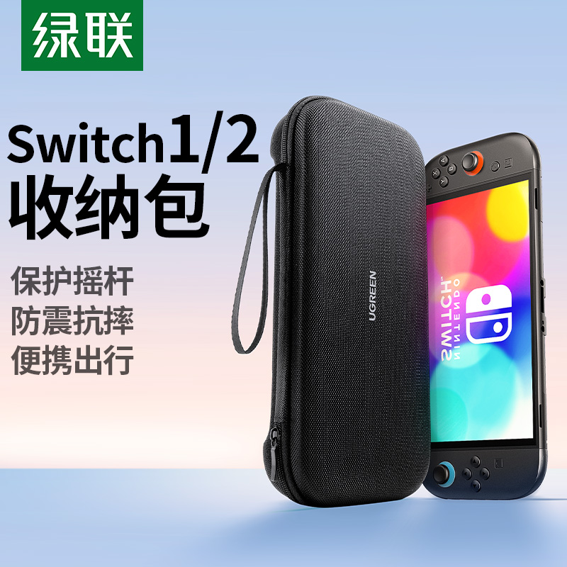 绿联适用Switch收纳包oled保护包