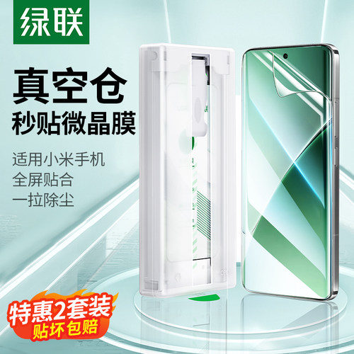 绿联适用小米手机膜全屏覆盖秒贴