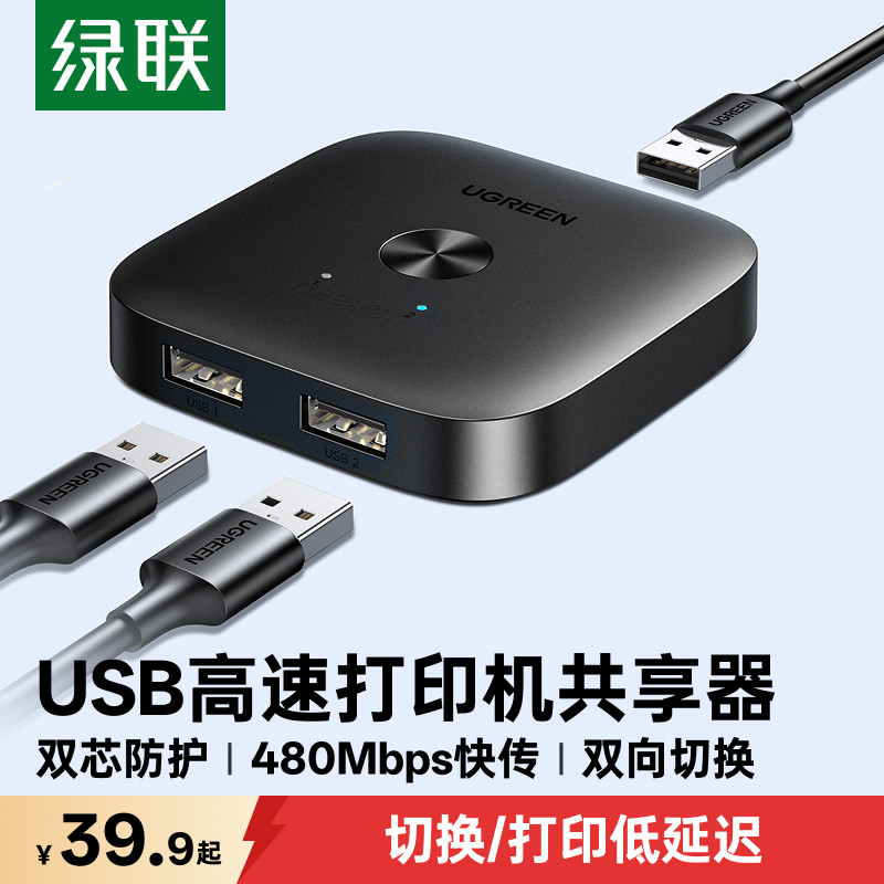 绿联打印机共享器双向切换转接器图片