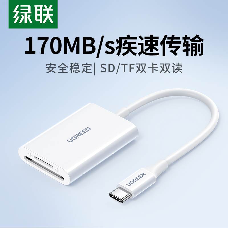 绿联typec手机读卡器sd卡迷你型usb3.0高速ccd相机tf内存卡