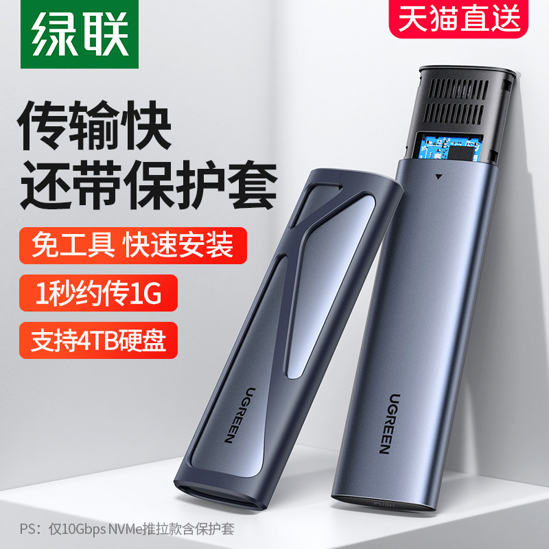 绿联m.2固态硬盘盒子nvme转typec外接sata读取移动m2通用ssd雷电3使用感如何?