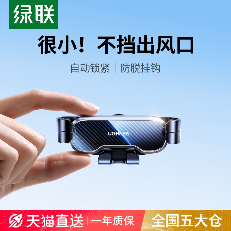 【万人选购】绿联车载支架小巧款
