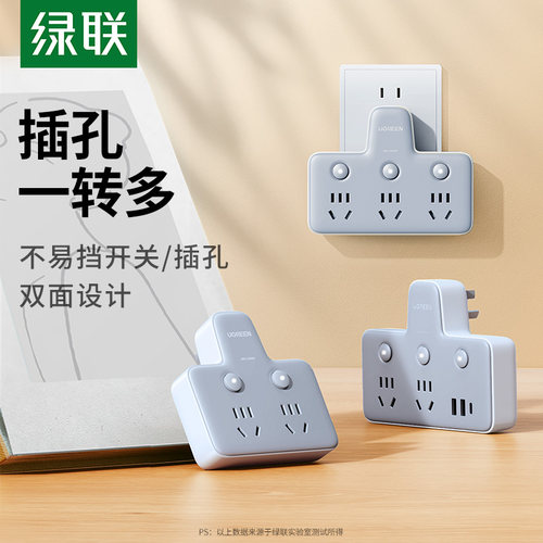 插座转换器插头一转多插头扩展器