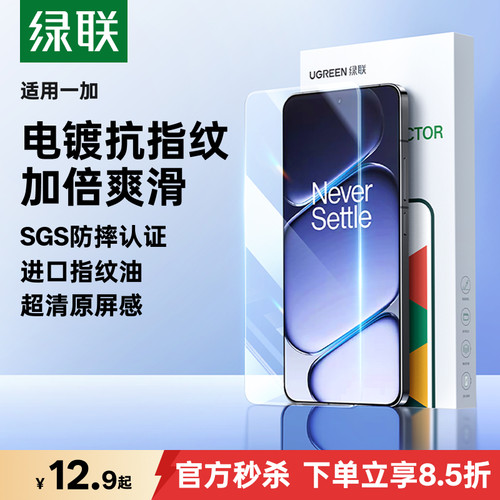 绿联适用OPPO一加15钢化膜Ace6T