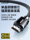 绿炼HDMI高清电缆2.1单晶铜镀银连接8K电脑显示器电视主机视频数