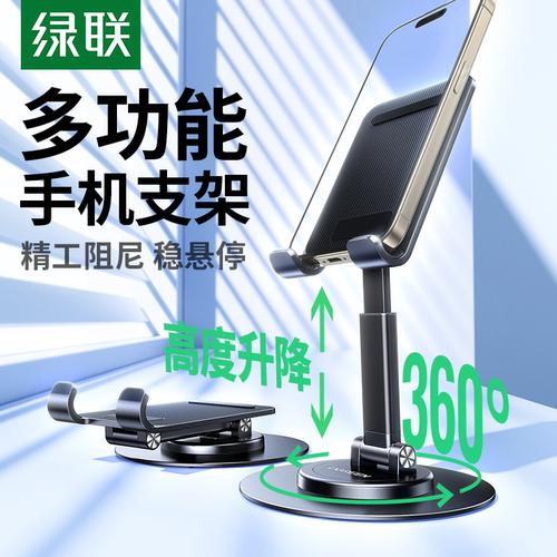 [圆形金属底座]绿联旋转手机支架