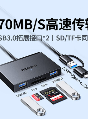 绿联内存读卡器sd卡拓展坞typec高速相机连接usb多功能手机tf储存otg适用大疆苹果ipad笔记本电脑ccd转换器