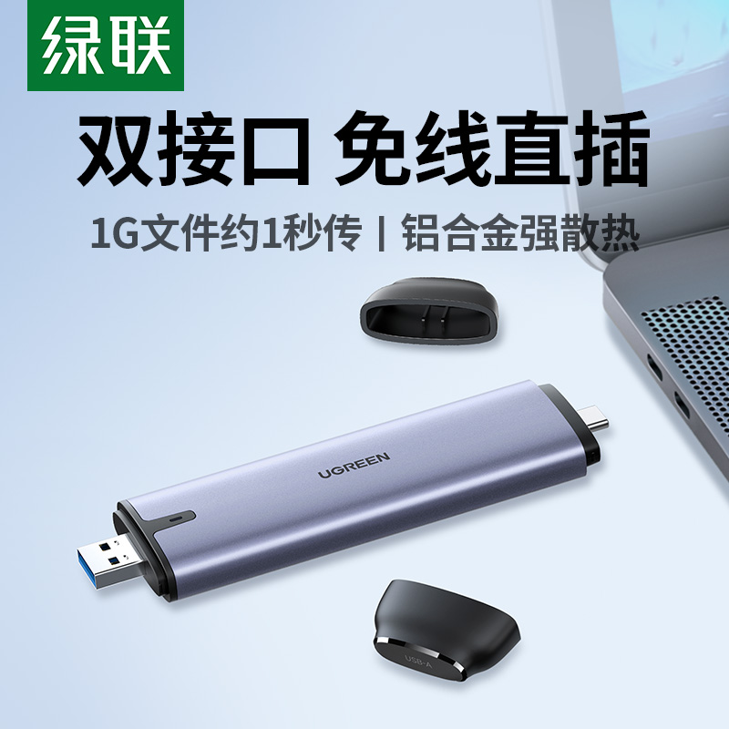 绿联M.2移动固态硬盘盒子m2直插nvme读取SSD转usb外接sata双协议