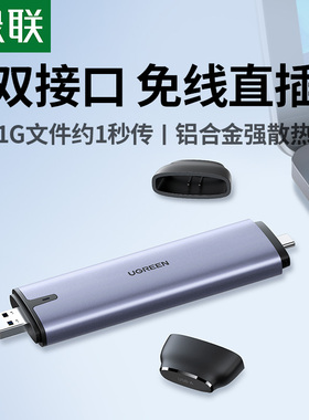绿联M.2移动固态硬盘盒子m2直插nvme/sata协议usbtypec双接口外接