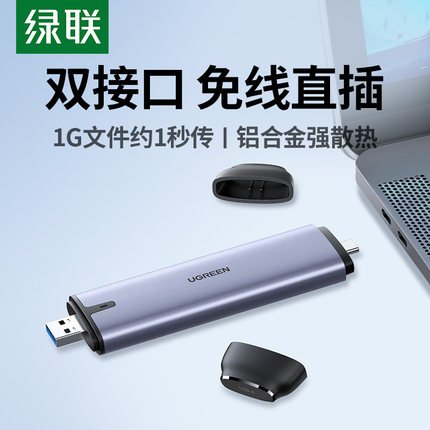 绿联M.2移动固态硬盘盒子m2直插nvme读取SSD转usb外接sata双协议