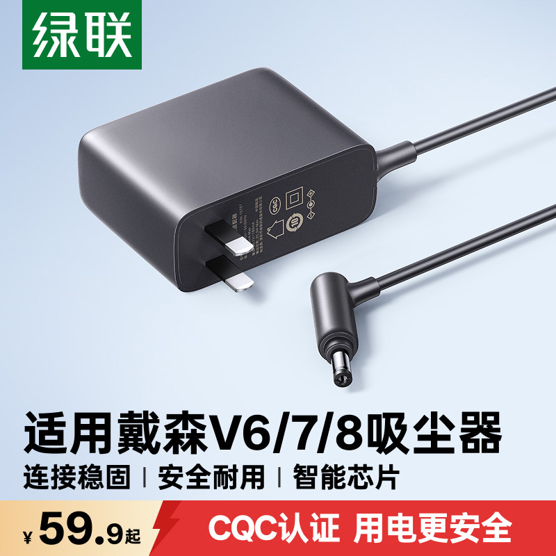 绿联适用dyson戴森V6/V7/V8吸尘器充电器充电头电池电源适配配件
