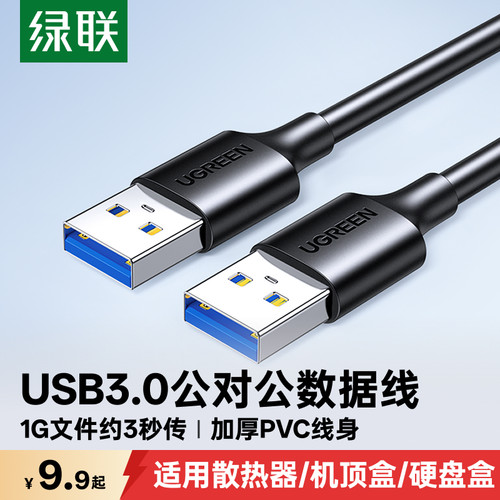 绿联笔记本散热器移动硬盘盒双头