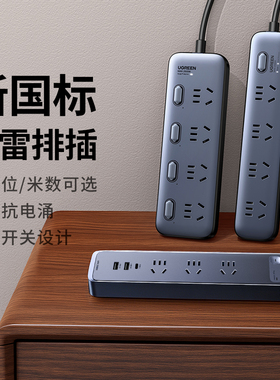 绿联插排插座防雷多功能usb接拖线板面板多孔带线分控30W家用宿舍