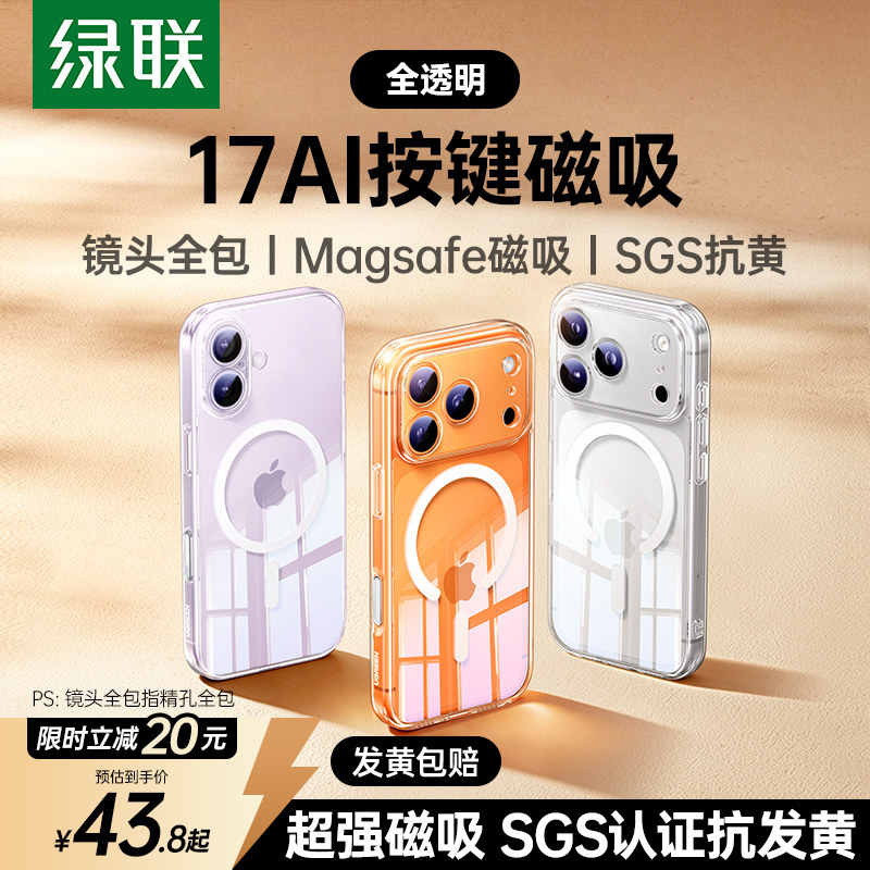 绿联适用苹果17Promax磁吸手机壳新款散热iPhone16pro保护套超薄15pAI按键14镜头全包13高级感17透明磨砂外壳