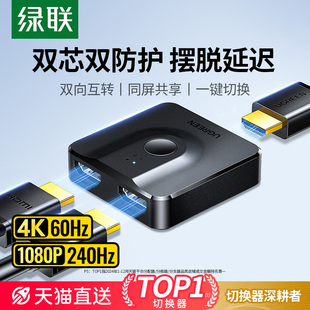 绿联hdmi分屏器一分二切换器二进一出高清线连接电脑电视信号源视频转换显示双屏幕一进二出一拖二分线分配器