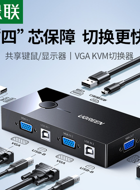 绿联 KVM切换器VGA两台双电脑主机共用一个显示器屏共享USB键盘鼠标视频屏幕转换一拖二一分二分配器二进一出