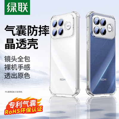 绿联适用红米K90手机壳小米17