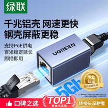 绿联网线对接头延长器连接千兆rj45直通水晶头万兆宽带网络转接口