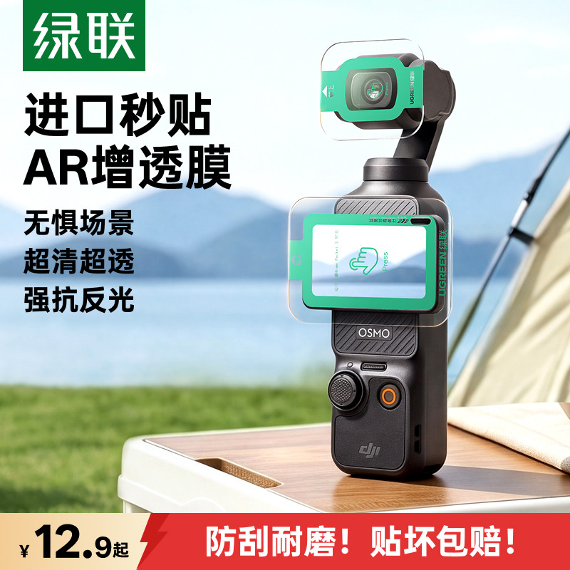 AR秒贴】pocket4P/4/3增透钢化膜图片