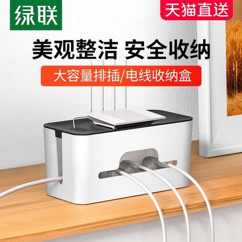 绿联排插插座收纳盒电源线理线器