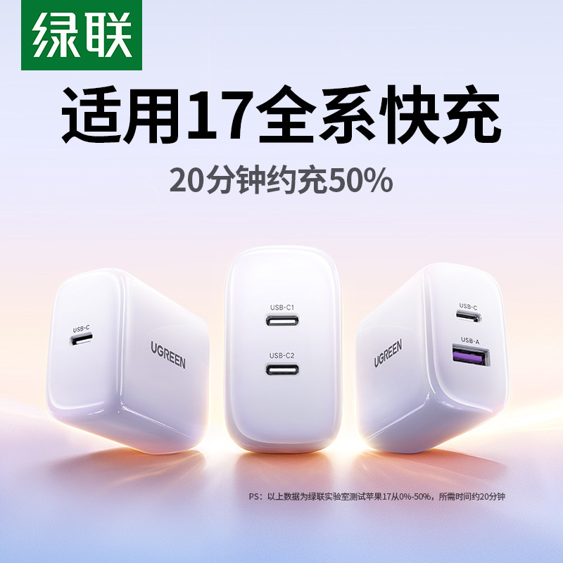 绿联typec双口充电头适用苹果17pro充电器iPhone16