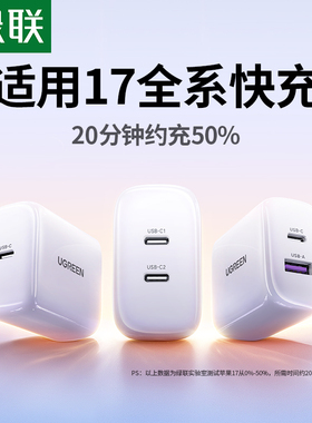 【17e新闪充】绿联45W氮化镓40W充电头适用苹果17Promax手机pd快充插头usb-c双口typec多孔iPhone16pro充电器