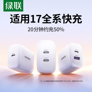 绿联typec双口充电头适用苹果17pro充电器iPhone16Promax手机pd快充45W氮化镓插头usb c双孔40W多接口套装