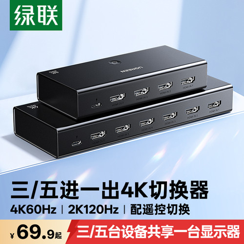 绿联HDMI切换器4K高清多设备共享