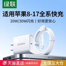 【国家3C认证】绿联30w/20w适用苹果充电器iPhone17promax充电器头一套15pd快充16手机13数据线typec插头usb