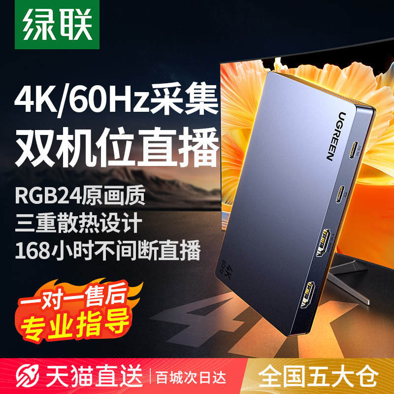 【专业指导】绿联4K双路采集卡