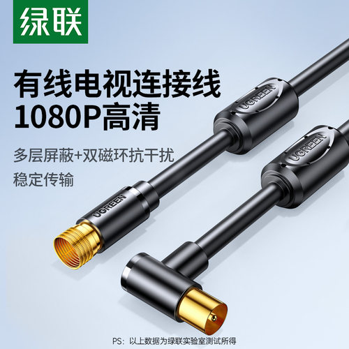 绿联有线高清电视连接线闭路信号