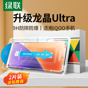 绿联适用vivo iQOO13钢化膜iqoo12手机膜新款秒贴iqooz9turbo屏幕防爆摔Neo7/8/9保护贴膜Z9防指纹Y200GT高清