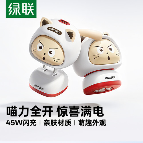 【易烊千玺推荐】绿联45W猫猫充