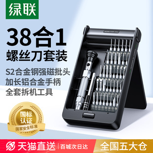 家用十字批起子手机笔记本电脑多功能维修工具组合 绿联螺丝刀套装
