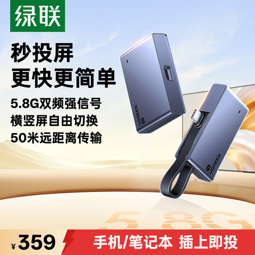 绿联新款无线投屏器即插即投