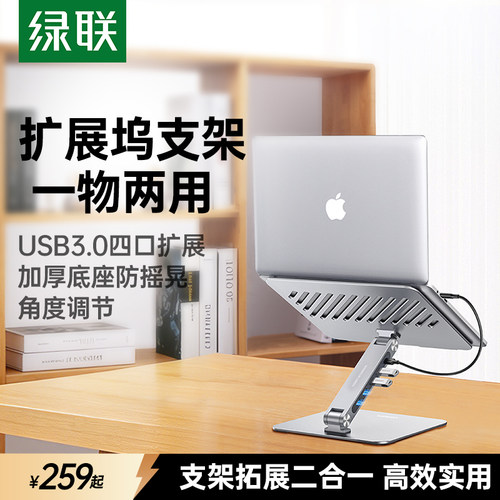 绿联笔记本支架可折叠拓展坞