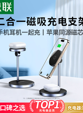 绿联QI磁吸无线充电器支架适用苹果17promax充电底座16手机iPhone15桌面airpods4/3耳机二合一20w立式magsafe