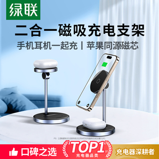 绿联QI磁吸无线充电器支架适用苹果17promax充电底座16手机iPhone15桌面airpods4 magsafe 3耳机二合一20w立式