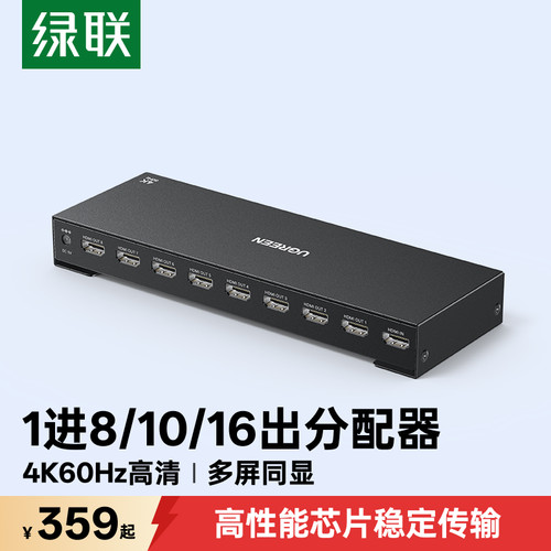 绿联hdmi分配器一分二/四/八