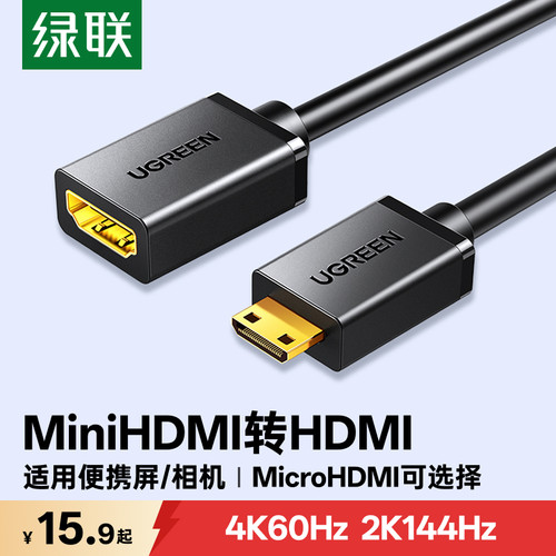 绿联Mini/MicroHDMI转HDMI转接线