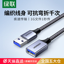 绿联usb3.0接口延长线双2头公对母加长转连接收器数据电视电脑u盘高速充供电源车载有无线鼠标键盘打印机手机